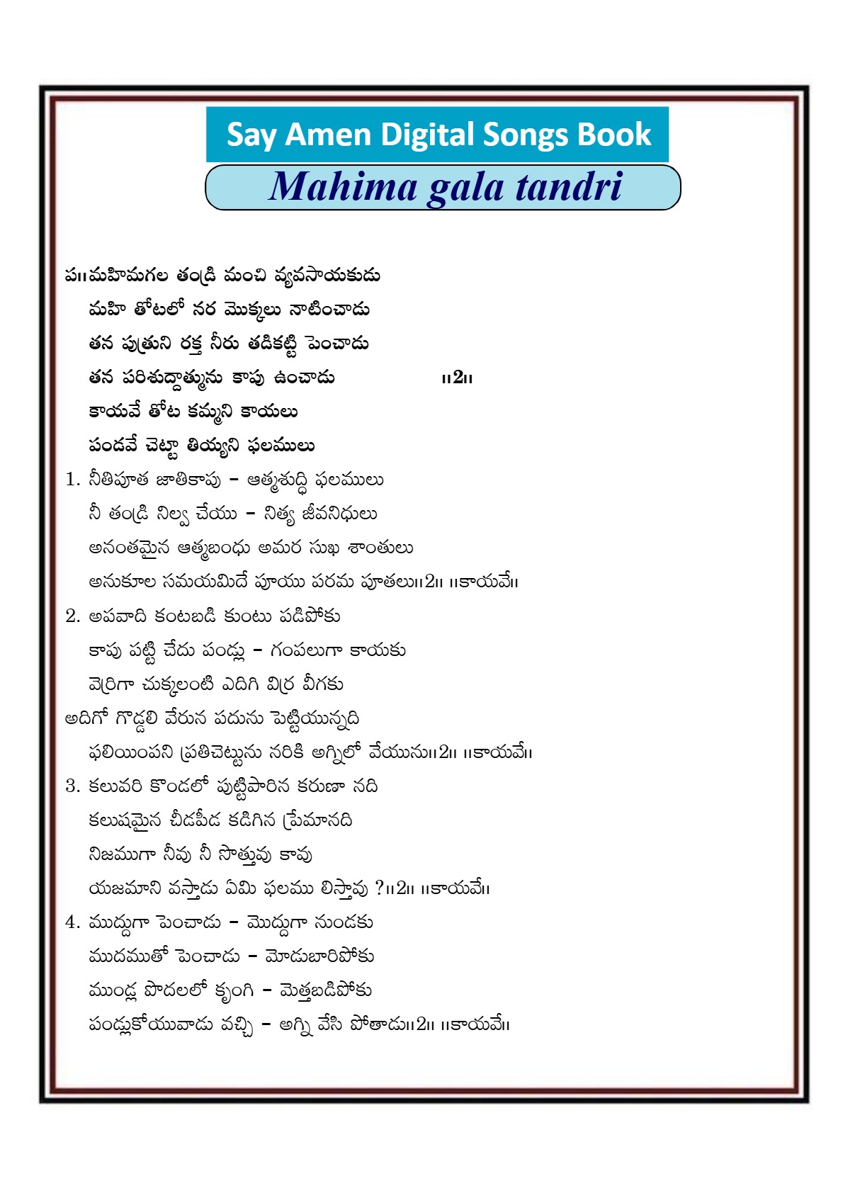 మహిమగల తండ్రి మంచి Mahima gala tandri